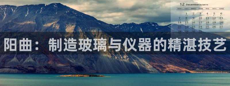 cq9电子雷神：阳曲：制造玻璃与仪器的精湛技艺