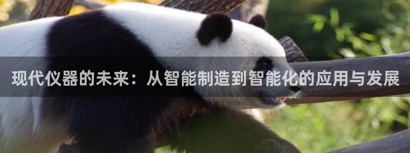 cq9传奇电子怎么赚钱：现代仪器的未来：从智能制造到智能化的